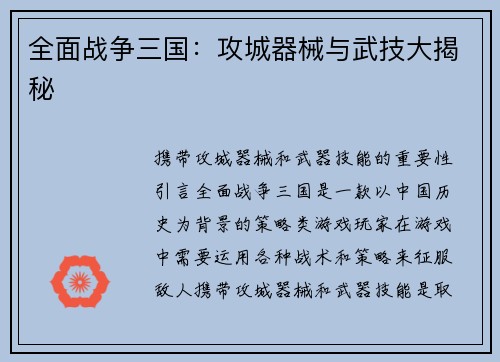 全面战争三国：攻城器械与武技大揭秘