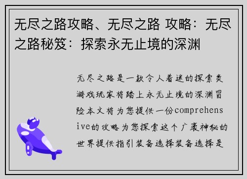 无尽之路攻略、无尽之路 攻略：无尽之路秘笈：探索永无止境的深渊